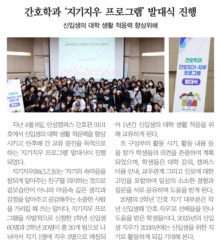 간호학과 ‘지기지우 프로그램’ 발대식 진행 